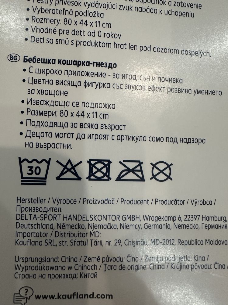 Бебешко гнездо Kuniboo