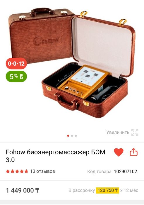Продам массажный аппарат FOHOW!