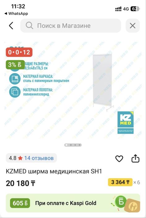 Продам ширму медецинскую