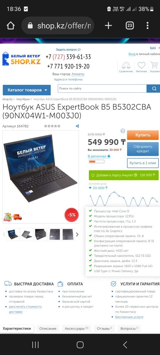 Ноутбук Asus ExpertBook B5 i5 (Отличный ноутбук для работы и учёбы)