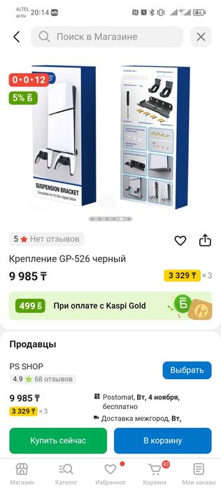 Набор 4 в 1 для ps5 slim