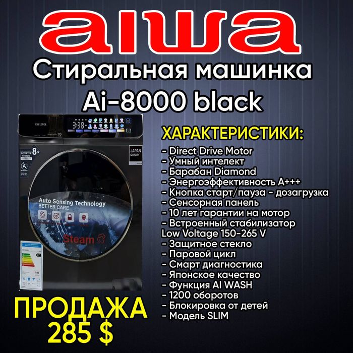 Стералный машина бренд Aiwa c интеллектом