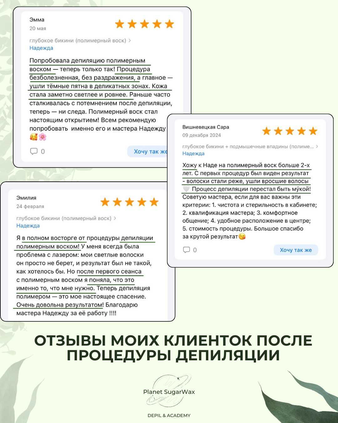 депиляция без боли и стресса полимерный воск | шугаринг | эпиляция