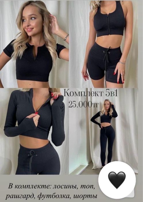 Спортивный комплект 5 в 1