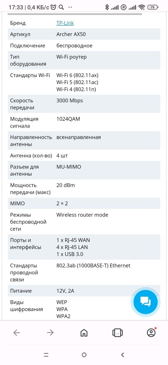 Wifi роутер TP-link Archer  AX50 Ax3000