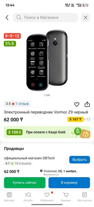 Vormor z9 умный переводчик онлайн/оффлайн