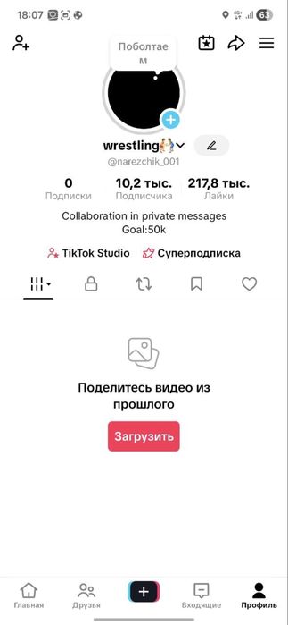 Тик ток аккаунтт