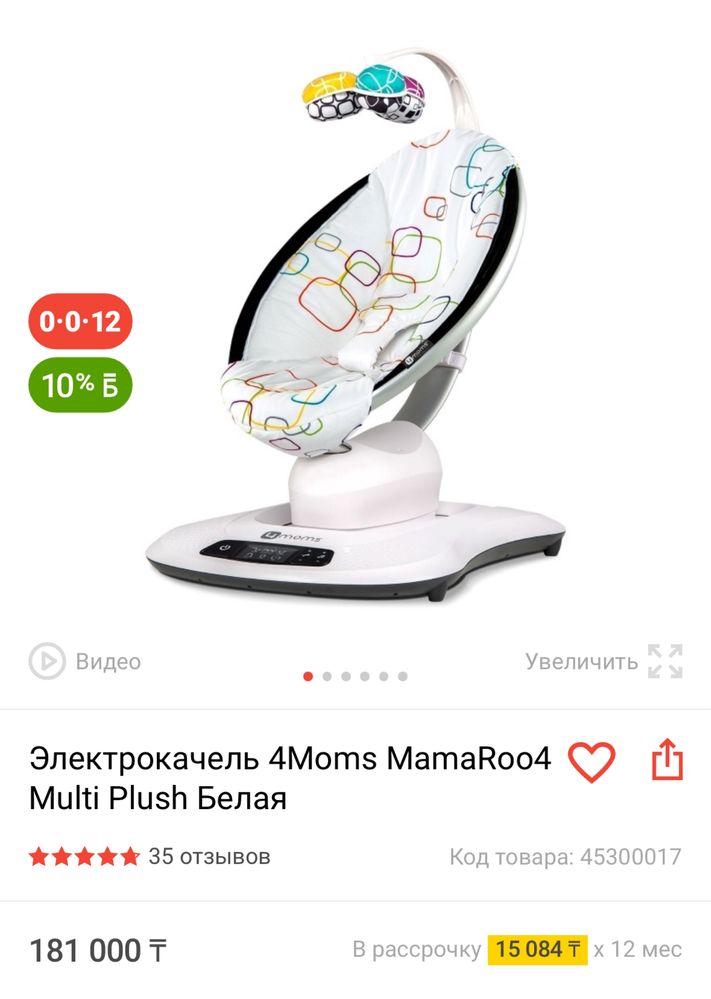 4moms шезлонг, электрокачеля