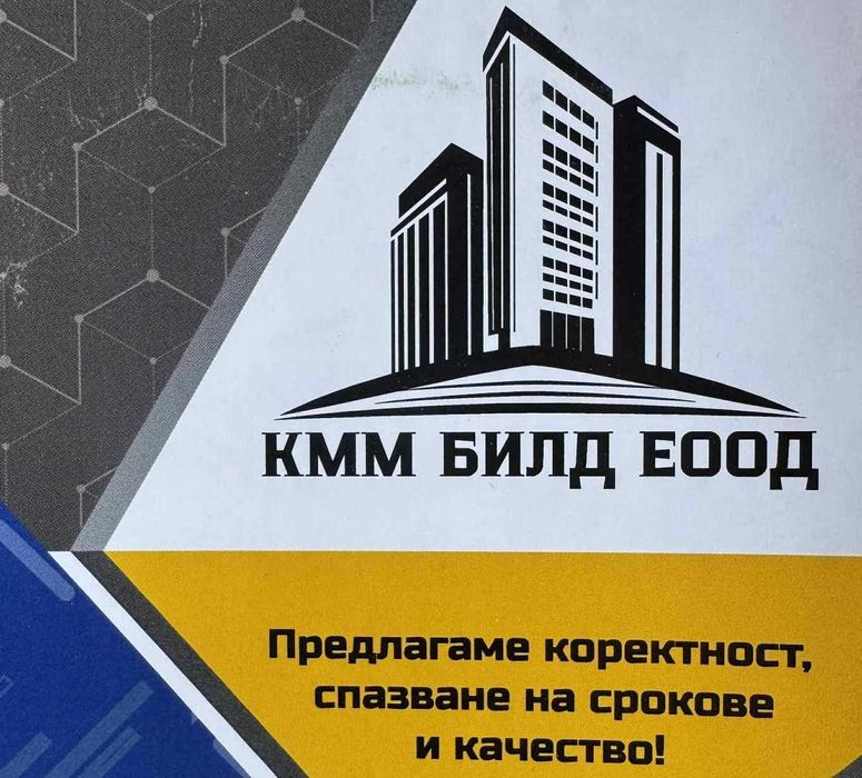 Бетонови Работи - ГРУБ СТРОЕЖ