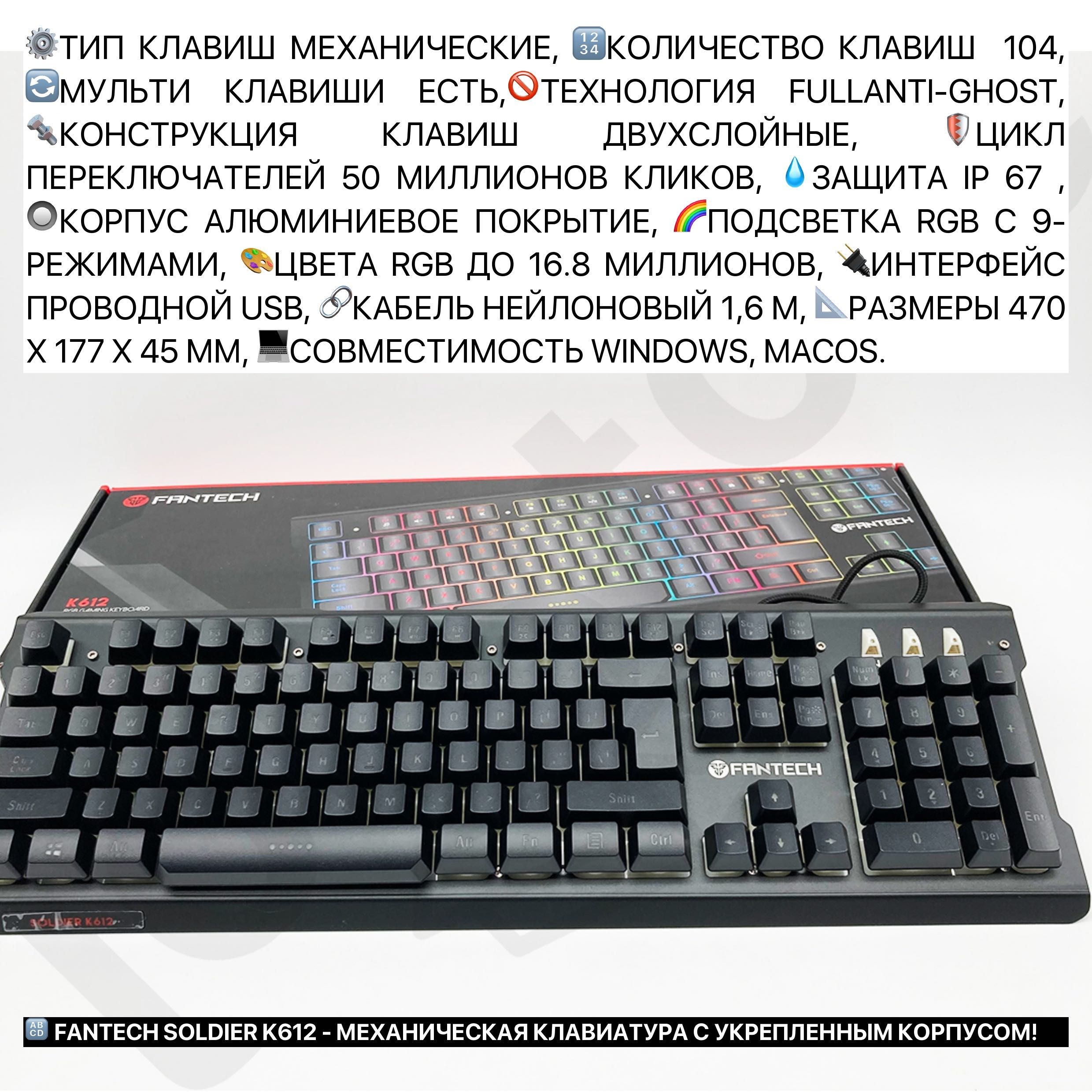 FANTECH игровые механические клавиатуры компьютерные с подсветка оптом