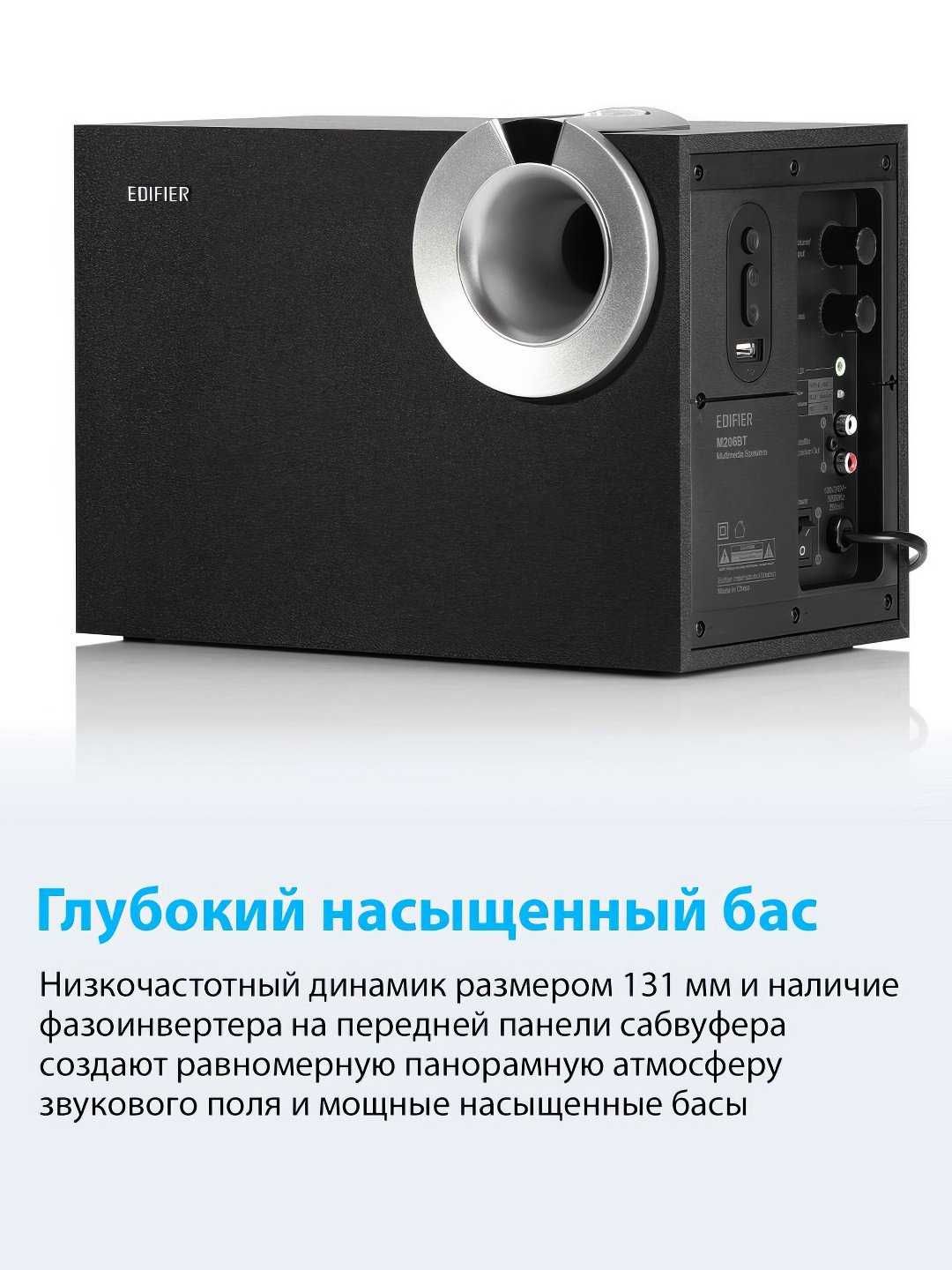 Активные колонки Edifier M206BT 2.1