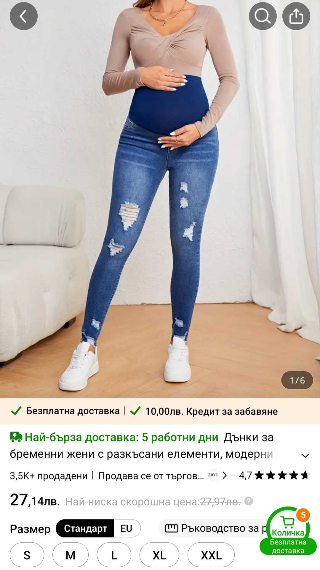 Дънки за бременни