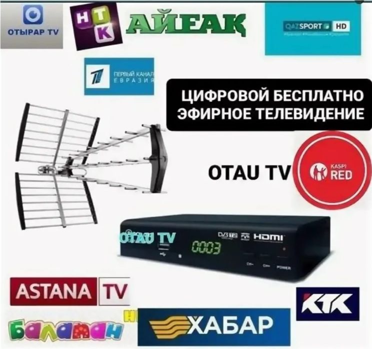 Антена Отау тв домашный цифровой антенна
