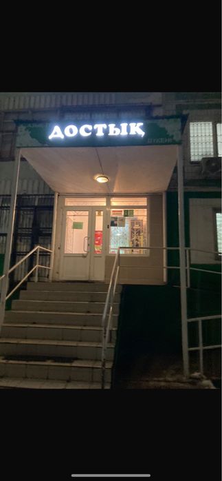 Продам магазин.