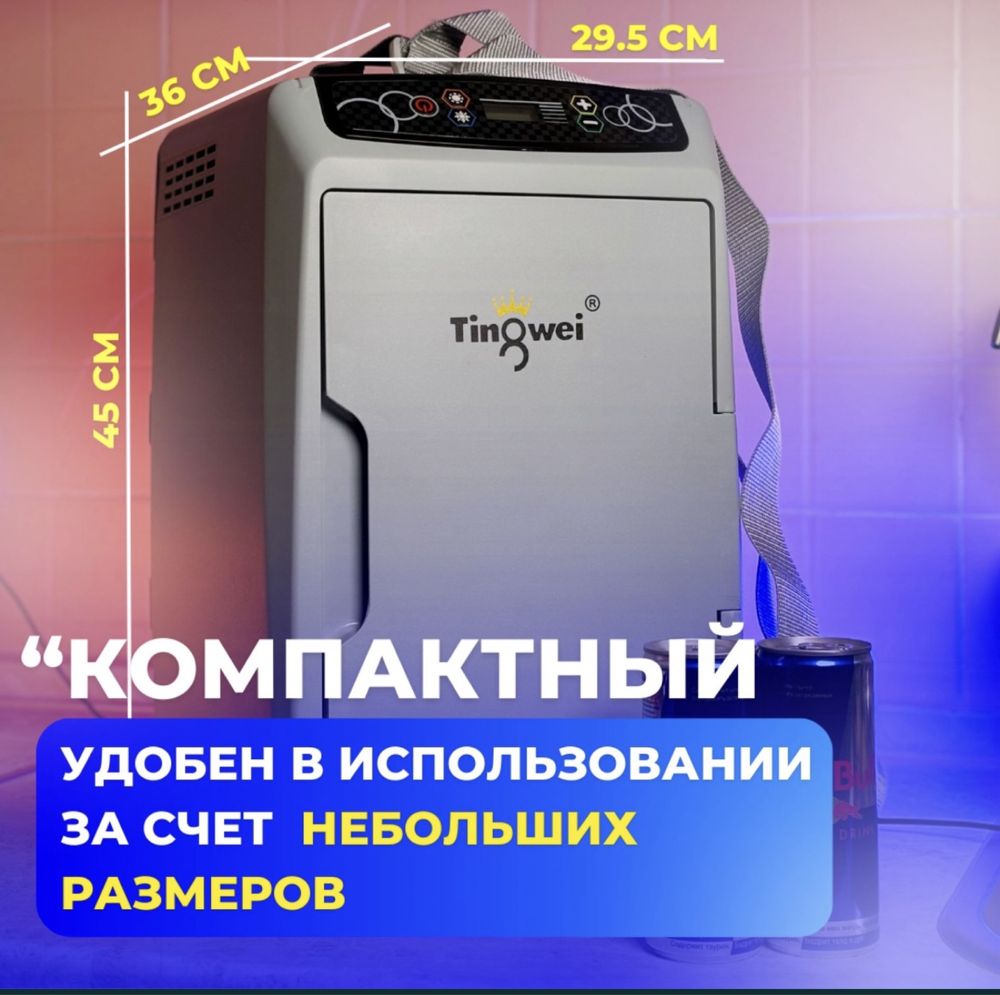 Автохолодильник/Термос