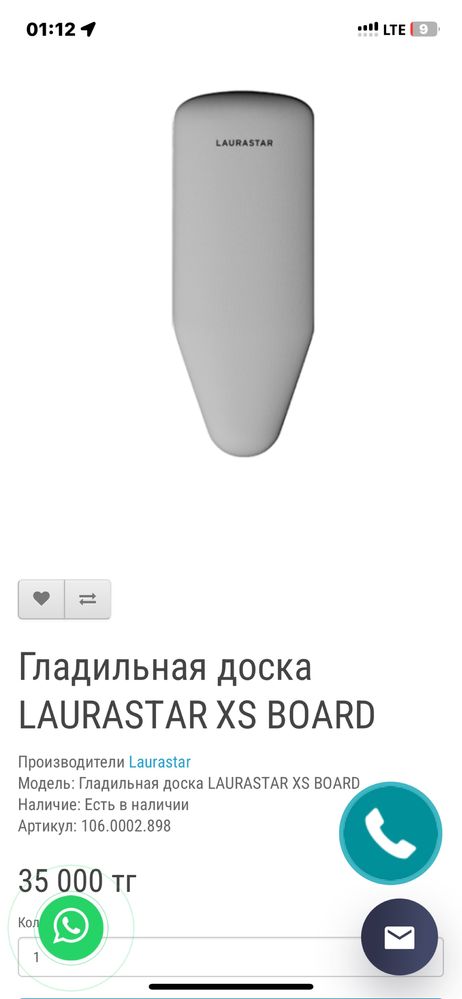 Гладильная доска LAURASTAR XS BOARD
