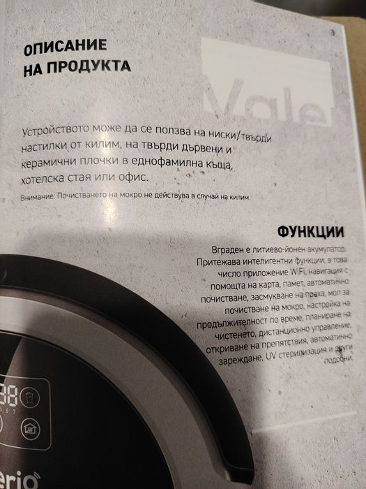 Valerio прахосмукачка робот