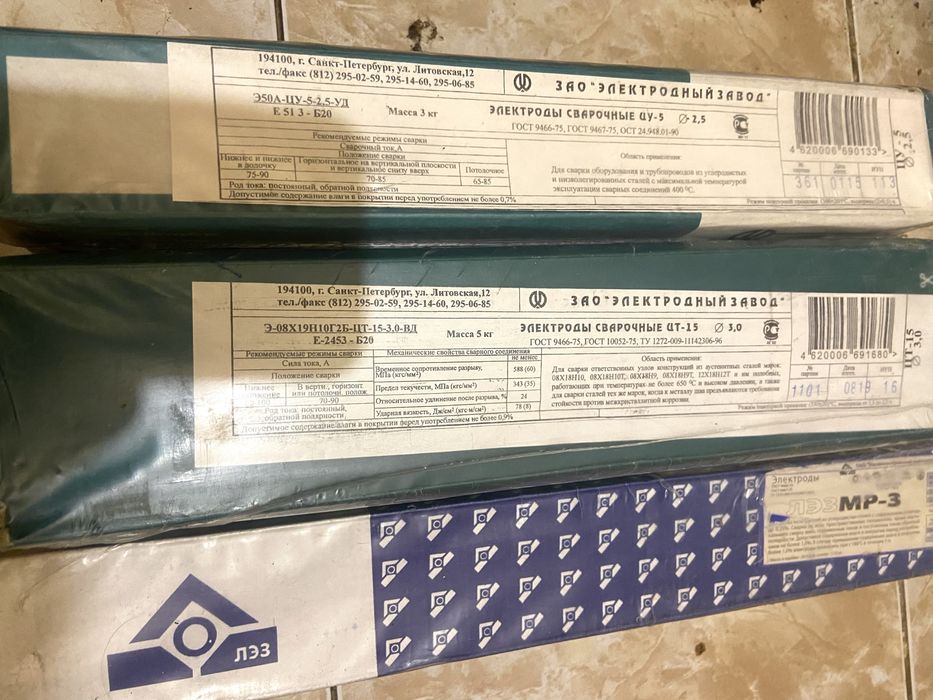 Сварочные электроды