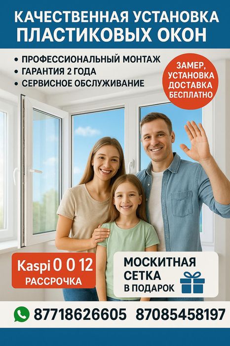 Установка пластиковых окон и дверей