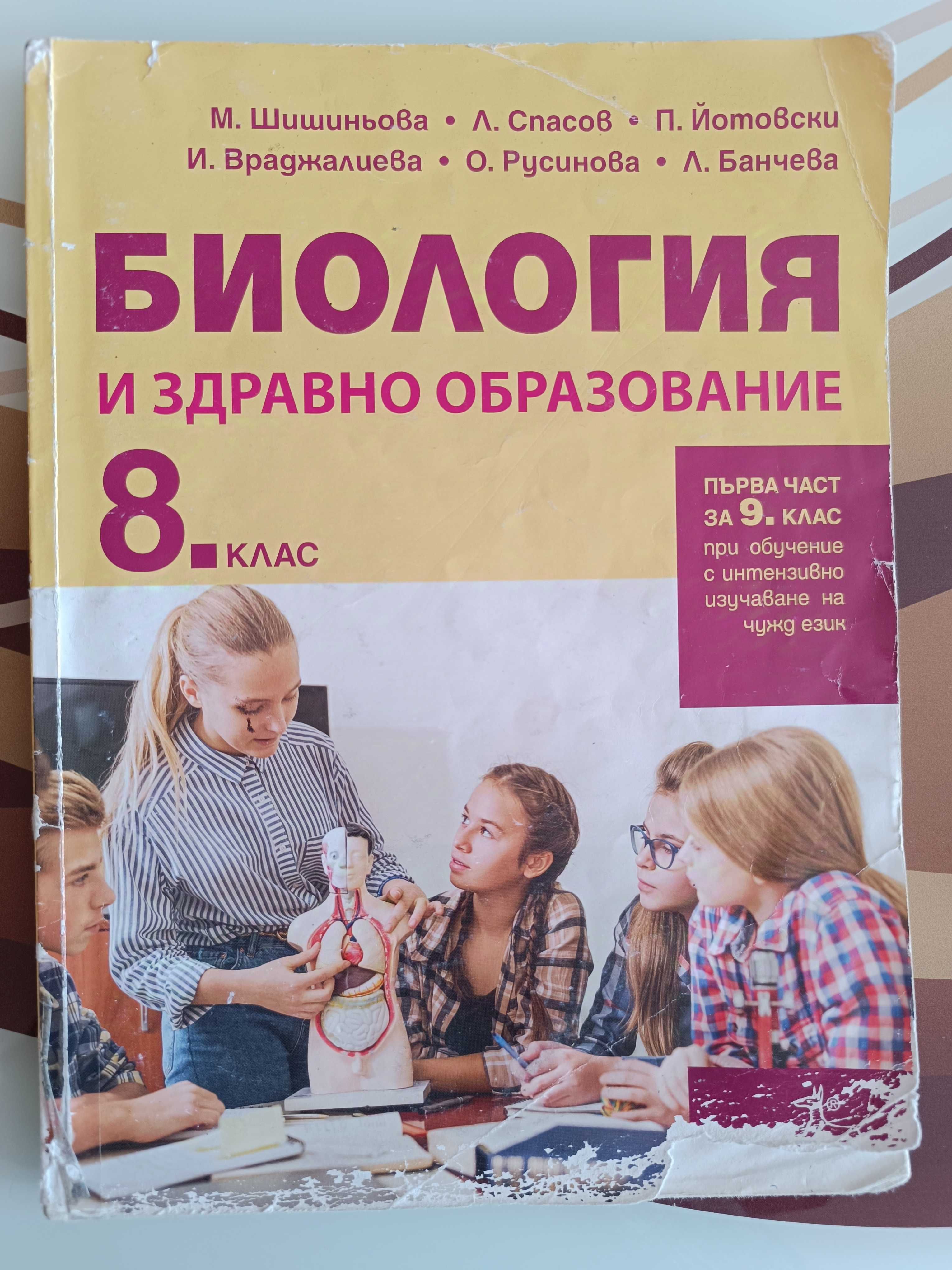 Учебници за 8 клас