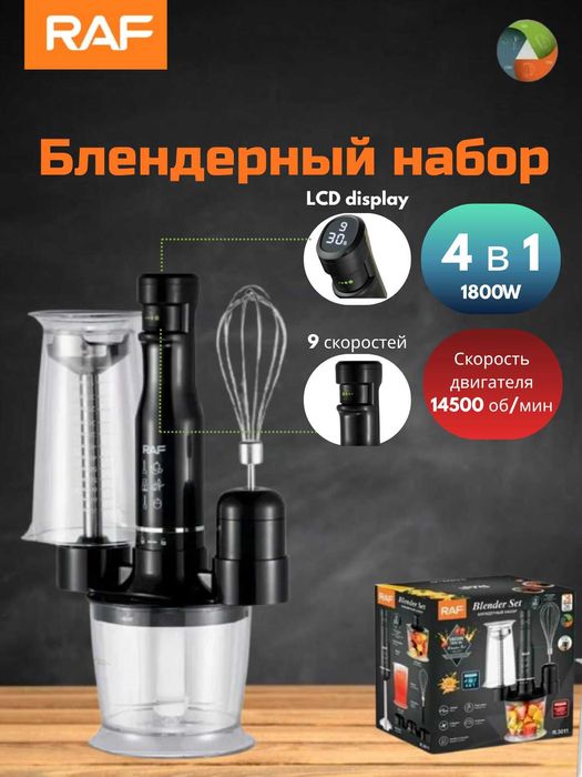 RAF R3011 блендер Блендерный набор, черный