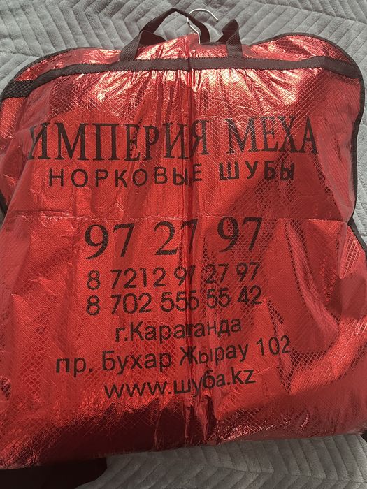 Норковая шуба