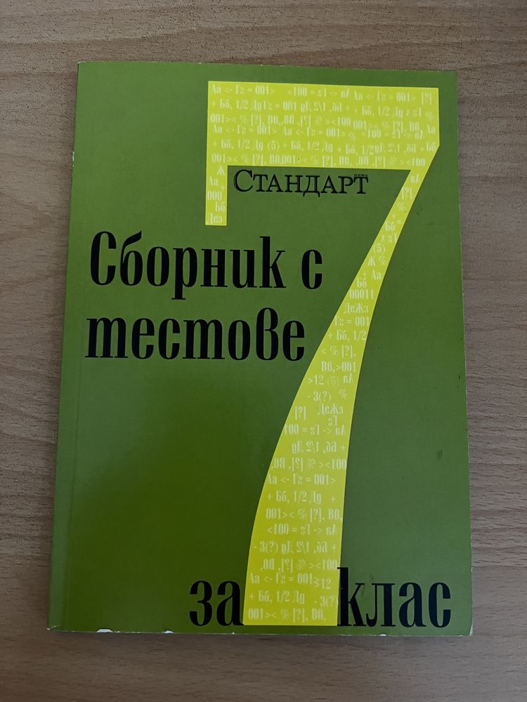 Учебни помагала за 6,7,8,9 клас
