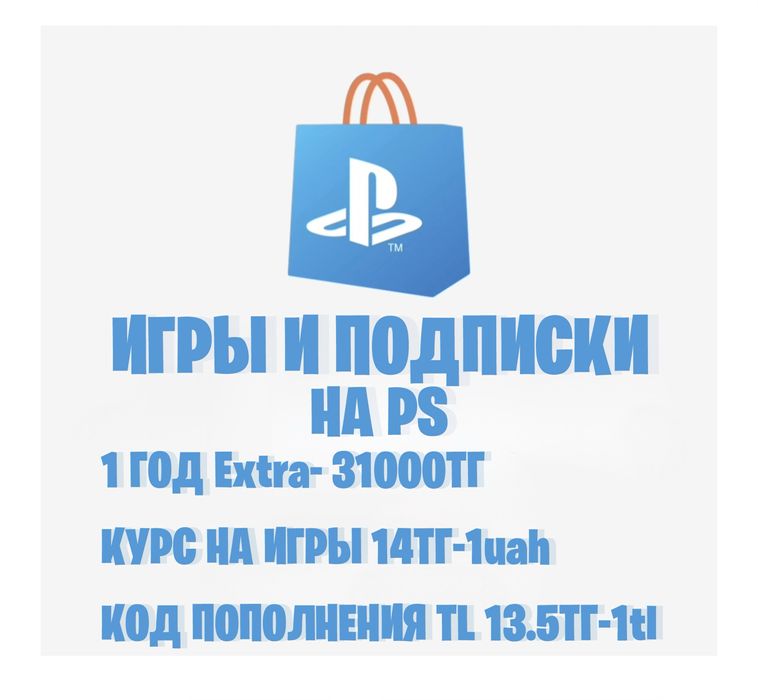 Игры на Playstation на ваш аккаунт| подписки