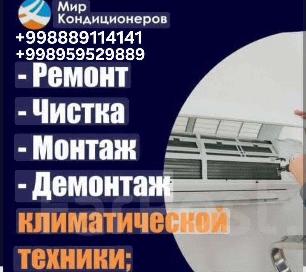 Установка кондиционер ремонт!!!