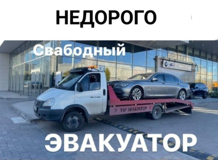 Эвакуатор. Услуги