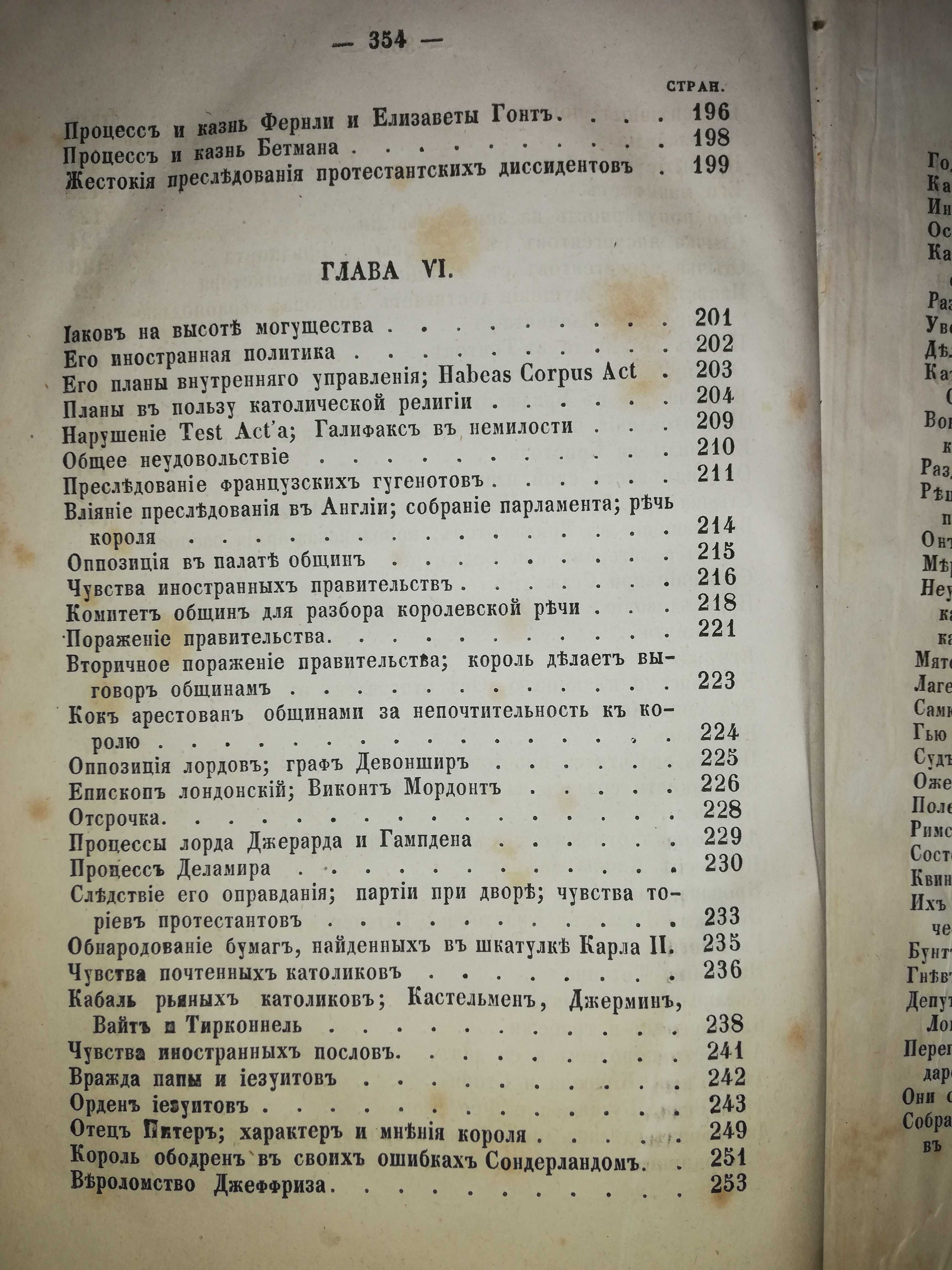 Маколей ''История Англии от восшествия на престол Якова II'' 1.868г