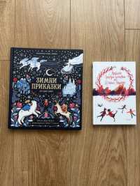 Две детски книги: Зима