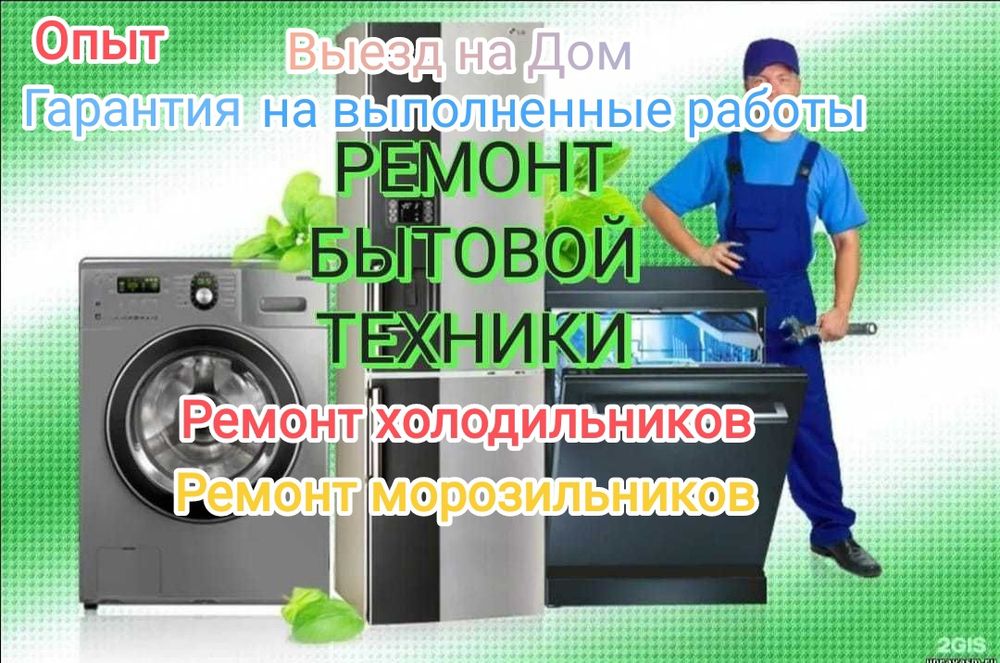 Ремонт морозильников и холодильников
