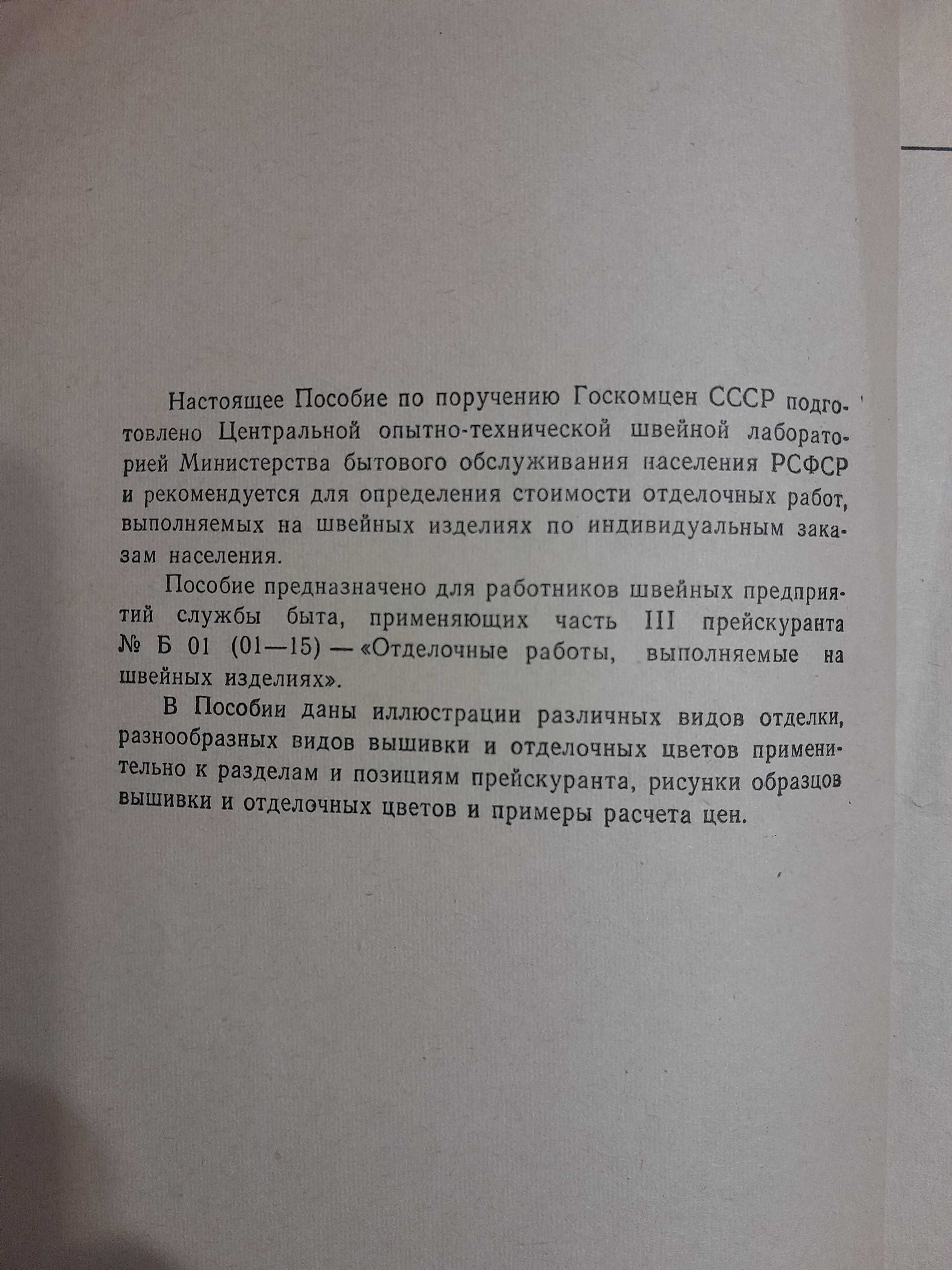 Пособие по швейным работам продам или обменяю