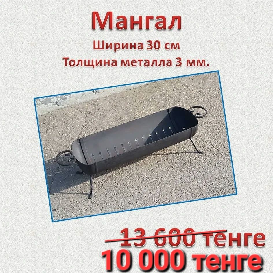 Мангал. Толщина металла 3мм.