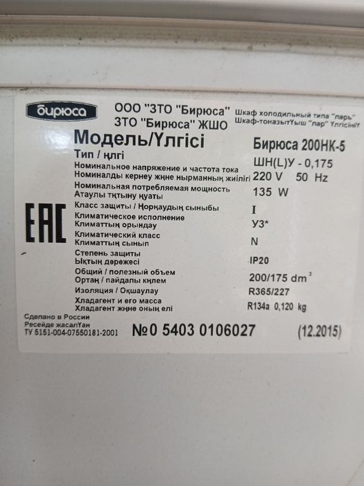 Морозилка 'Бирюса 200НК-5