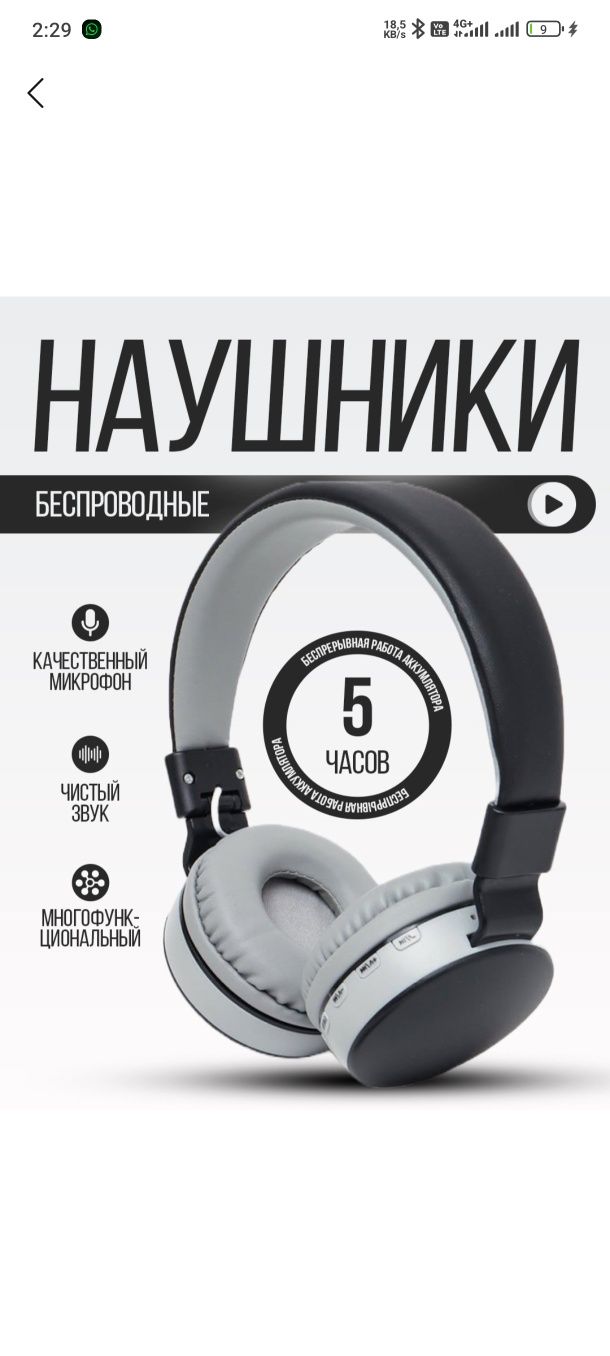 WIRELESS naushniklarimiz  zakaz bering