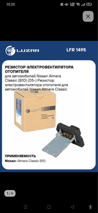 Резистор отопителя печки авто