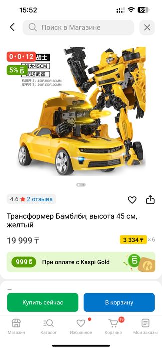 Продам робот-трансформер бамбли