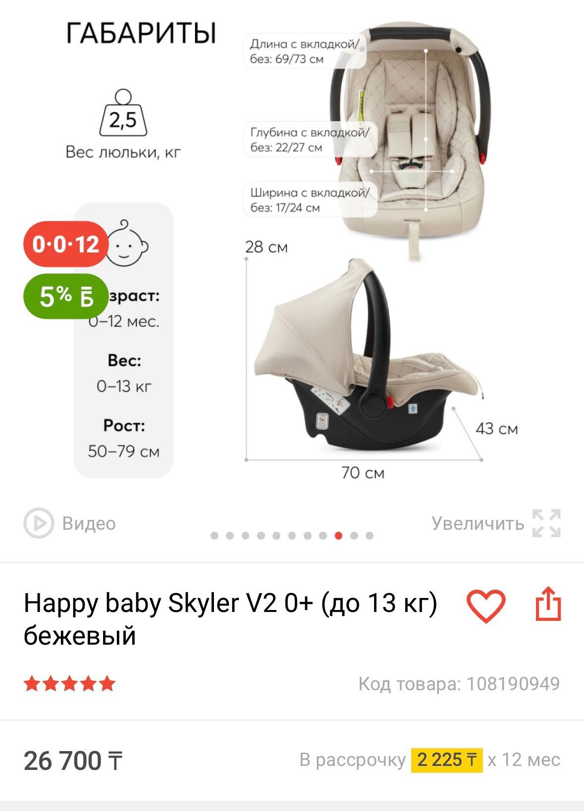 Автолюлька Happy baby Skyler V2 0+ (до 13 кг)