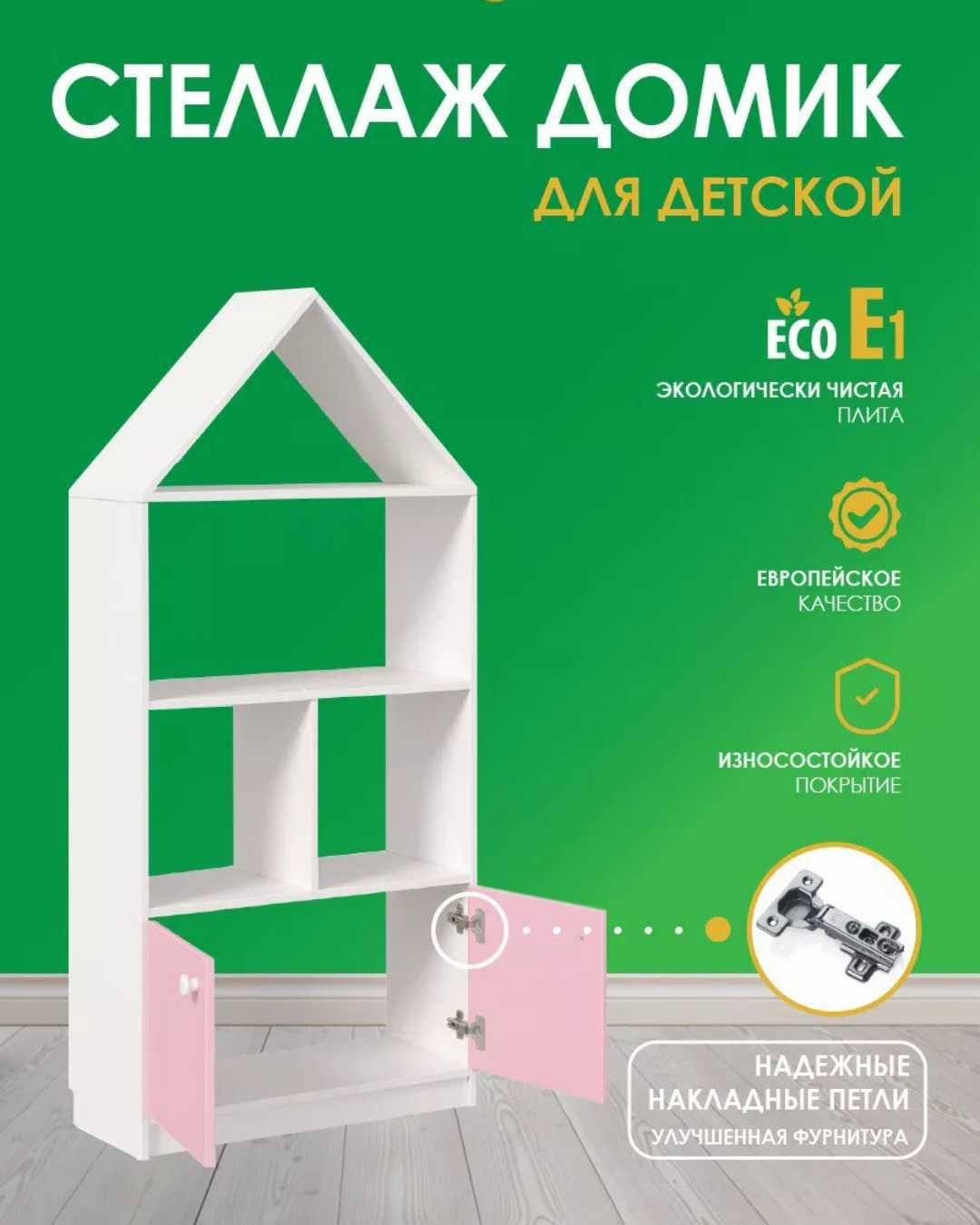 Стеллаж для девочек