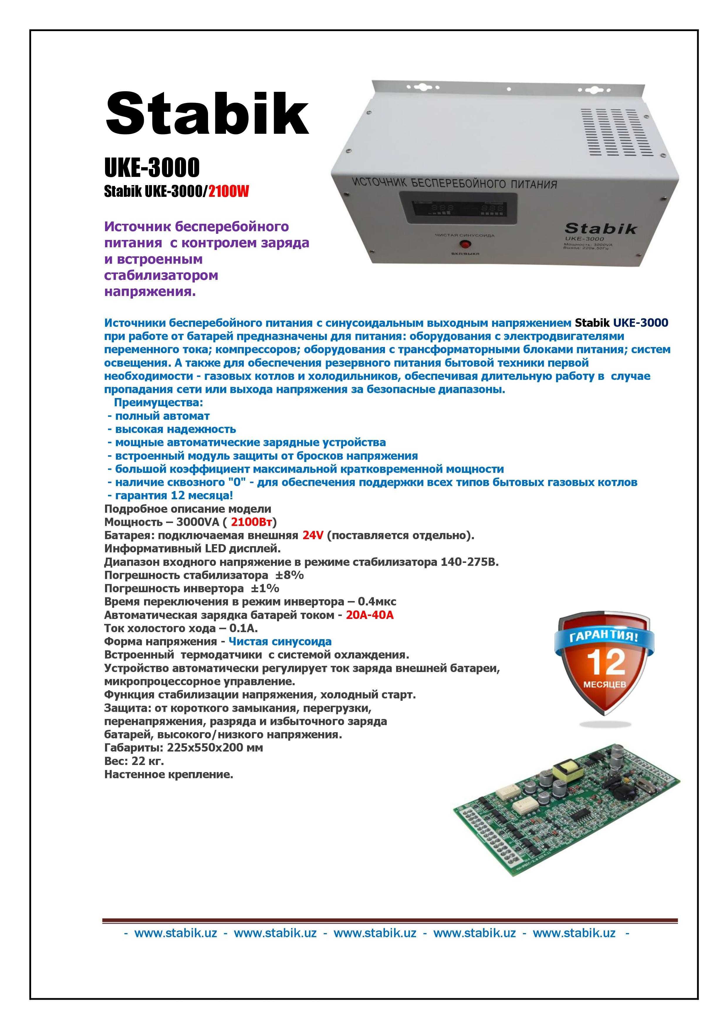 3квт инвертор Stabik
