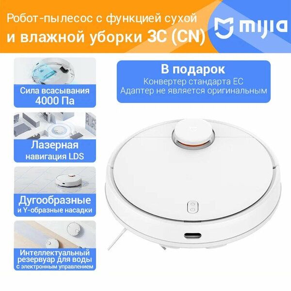 Робот пылесос Xiaomi Mijia Sweeping Vacuum Cleaner 3C