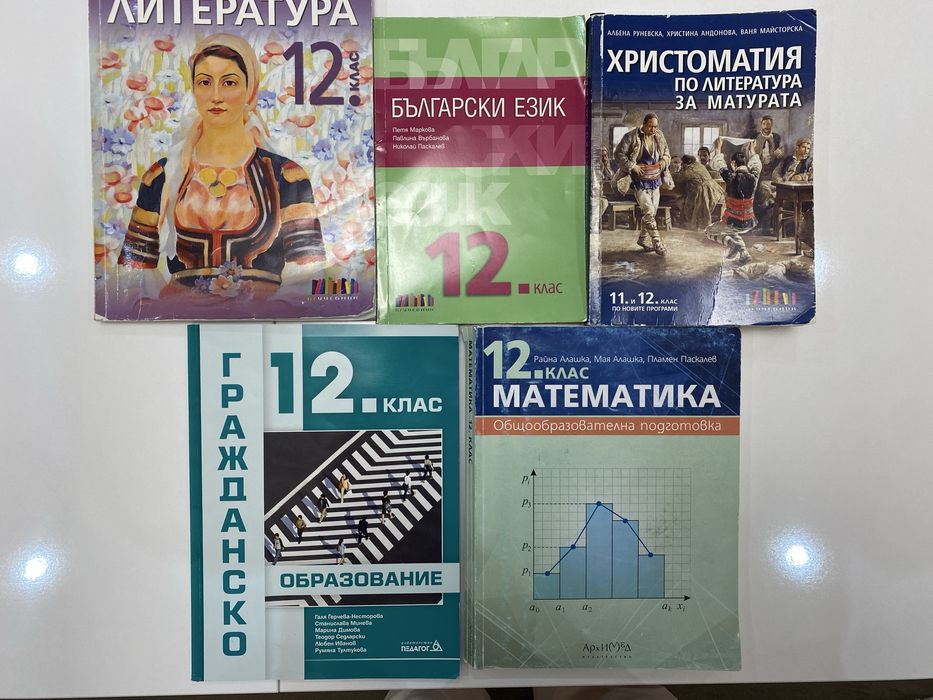 Учебници за 12 клас