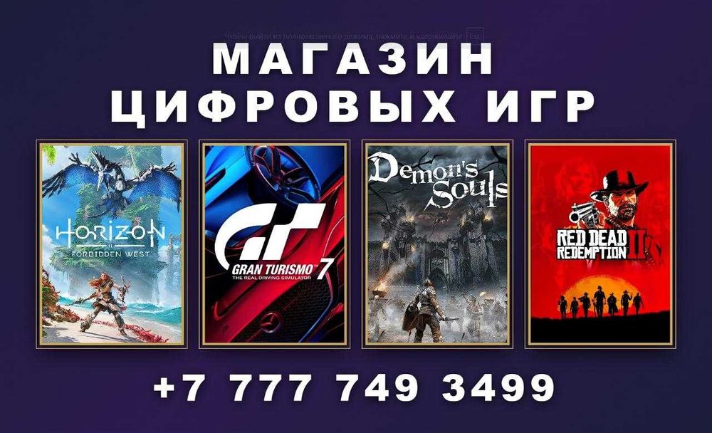 Установка игры PS5 PS4, Продажа игр пс4 пс5, ойын жазу playstation ufc