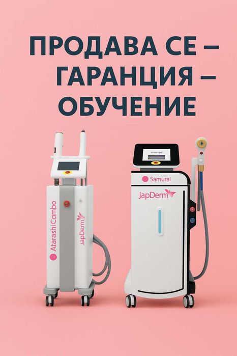 Diode Laser SAMURAI JAPDERM + 1 г. гаранция + обучение – почти нов