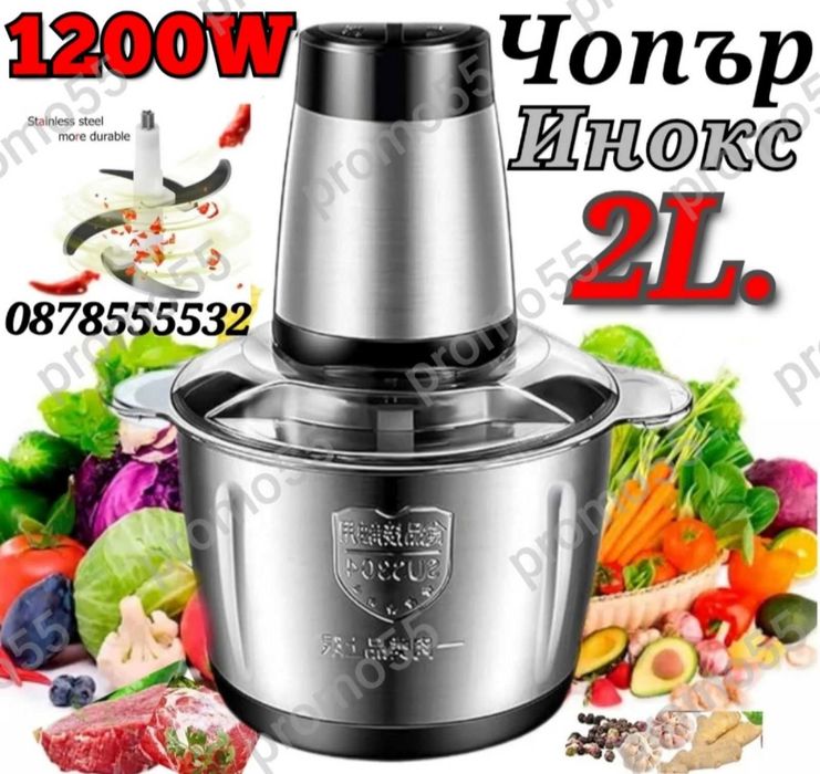 Професионален Електрически Чопър Месомелачка 2L. 1200W