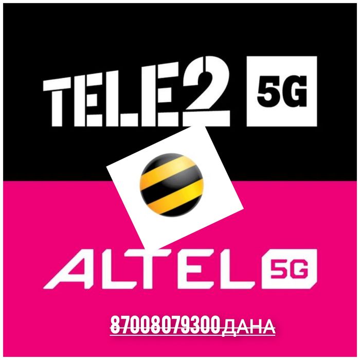 продаются номера altel tele 2 beeline.