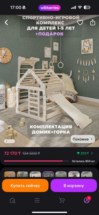 Продам детский игровой комплекс