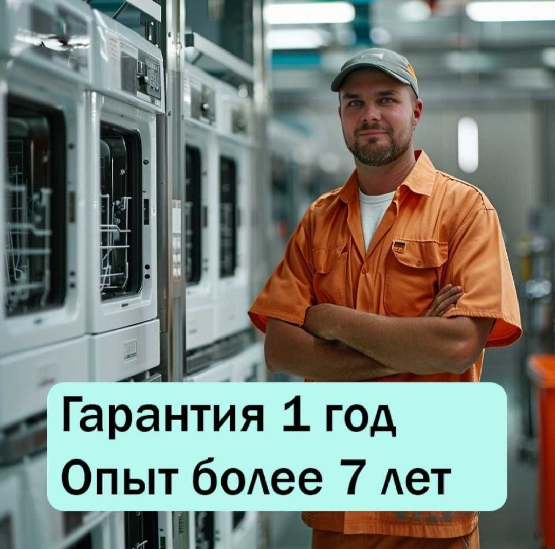 Ремонт посудомоечных  стиральных машин